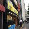 世界の山ちゃん 名駅太閤店