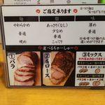 麺硬さ、脂量、味濃さ、自分好みに