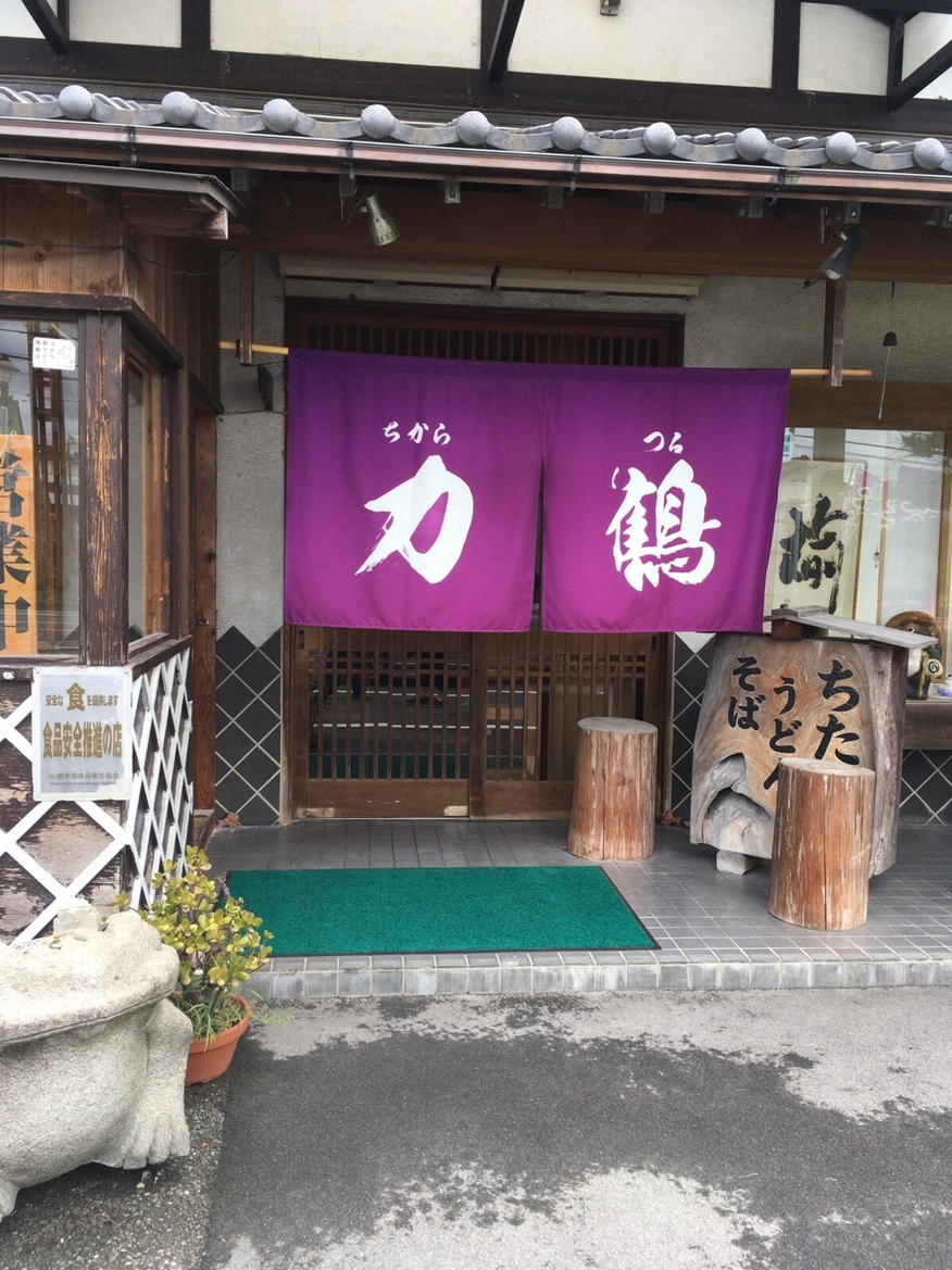 力鶴 name=