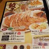 大阪王将 宜野湾コンベンションシティ店