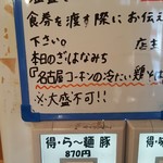 麺の極 はなみち - 本日のざ・はなみちは「名古屋コーチンの冷たい鶏そば」(2018年7月28日)