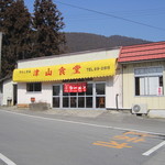 津山食堂 - 