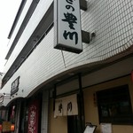 うなぎの豊川 - 