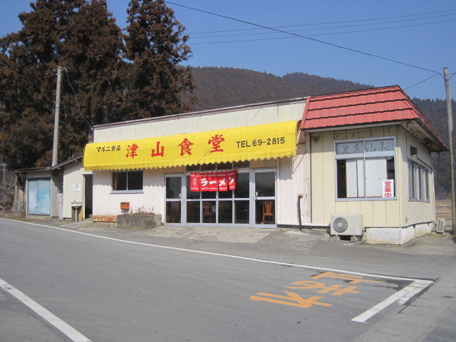 津山食堂 - 柳津（食堂）の写真