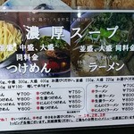 梶原製麺所 - 麺類メニュー