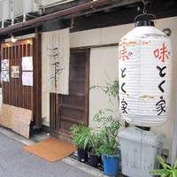 味とく家 - このお店で唯一気に入らなかったのは、この提灯ですよ。新品に替えてほしいのだ。