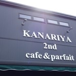 KANARIYA 2nd - 外観