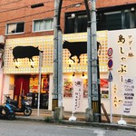 島しゃぶしゃぶNAKAMA - 