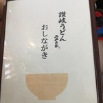 讃岐うどん みやの家 - 