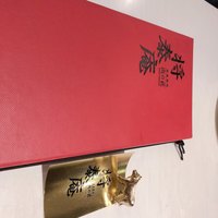 肉の匠 将泰庵  船橋本店 - 