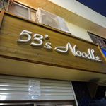 53's noodle＠湘南台（藤沢市湘南台）