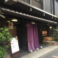 祇をん新門荘 - 
