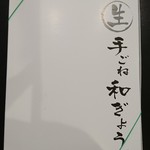 ぎょうざ 宝舞 - 