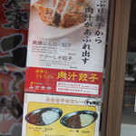 横浜家系ラーメン みさきや - 店頭の餃子、カレーの宣伝