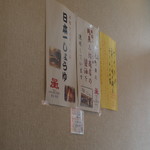 横浜家系ラーメン みさきや - いつもの貼り紙