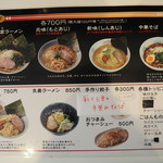 横浜家系ラーメン みさきや - メニュー拡大