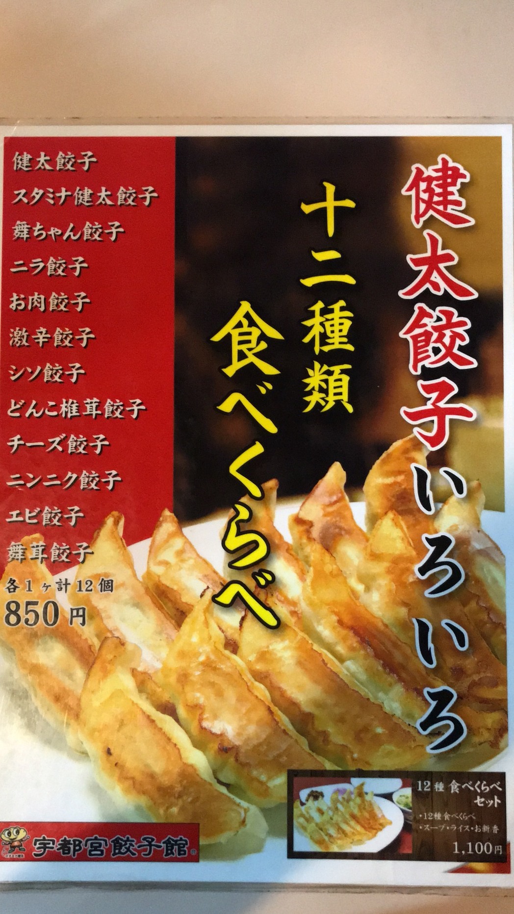 宇都宮餃子館 駅前中央店 name=