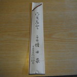 増田家 - 