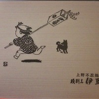 鰻割烹 伊豆栄 本店 - 
