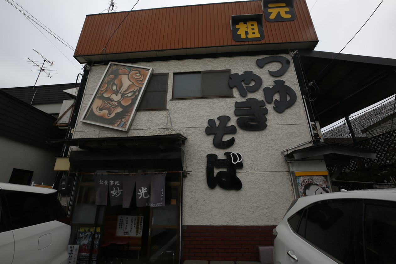 妙光食堂 name=