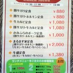 焼肉処 まるます家 - 