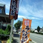 焼肉処 まるます家 - 