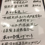 鳥田中 - メニュー1　お通しなど