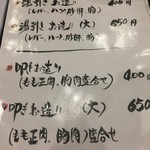 鳥田中 - メニュー2　湯引きとたたき