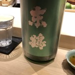 不動前 すし 岩澤 - 