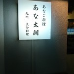 Anago Ryouri To Jizake Asakusa Kawai - 