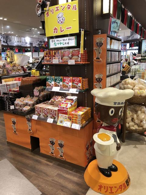 懐かしいオリエンタルカレーを発見 By Legume お土産処 三州 岡崎宿 Neopasa岡崎店 オミヤゲドコロ サンシュウ オカザキジュク 豊田市 その他 食べログ