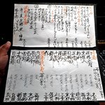 ひのと - 飲み物メニュー