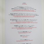 グランメゾン グラシアニ - 当日のコース内容