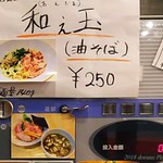 寿製麺よしかわ - 