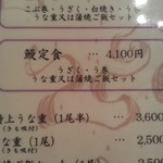 うなぎの豊川 - 鰻定食！