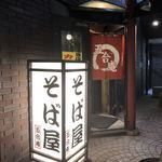 五合庵 - 