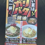 ラーメン山岡家 - 