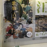 甘の味・茶の道 茶席菓子 - 