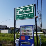 Werukamuneparuresutoran - ウェルカムネパールレストランさんの看板