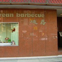 徳壽  - 徳壽