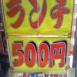 焼肉居酒屋 ないす - せまい通りに「ランチ500円」の表示が。