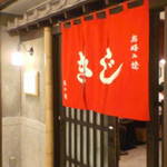 お好み焼 きじ - 