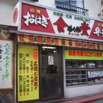 勝太郎食堂 - 勝太郎店舗風景