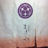 ままごとや - 