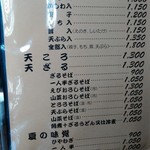 煮込みうどん かに屋 - メニュー1