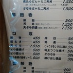 煮込みうどん かに屋 - メニュー２