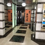 麺や あかつき - 入口