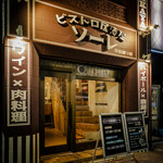 Bisutoro Izakaya Sore - 