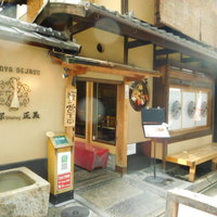 京都ダイニング正義 - 