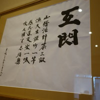 赤坂 互閃 - 店内
